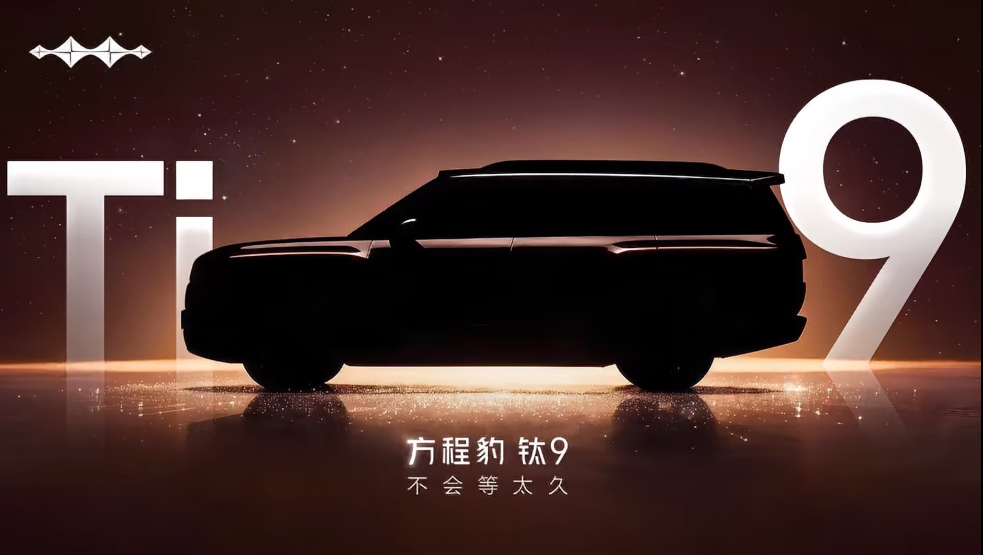方程豹钛9也要来了，从这个轮廓来看，真的是相当大气