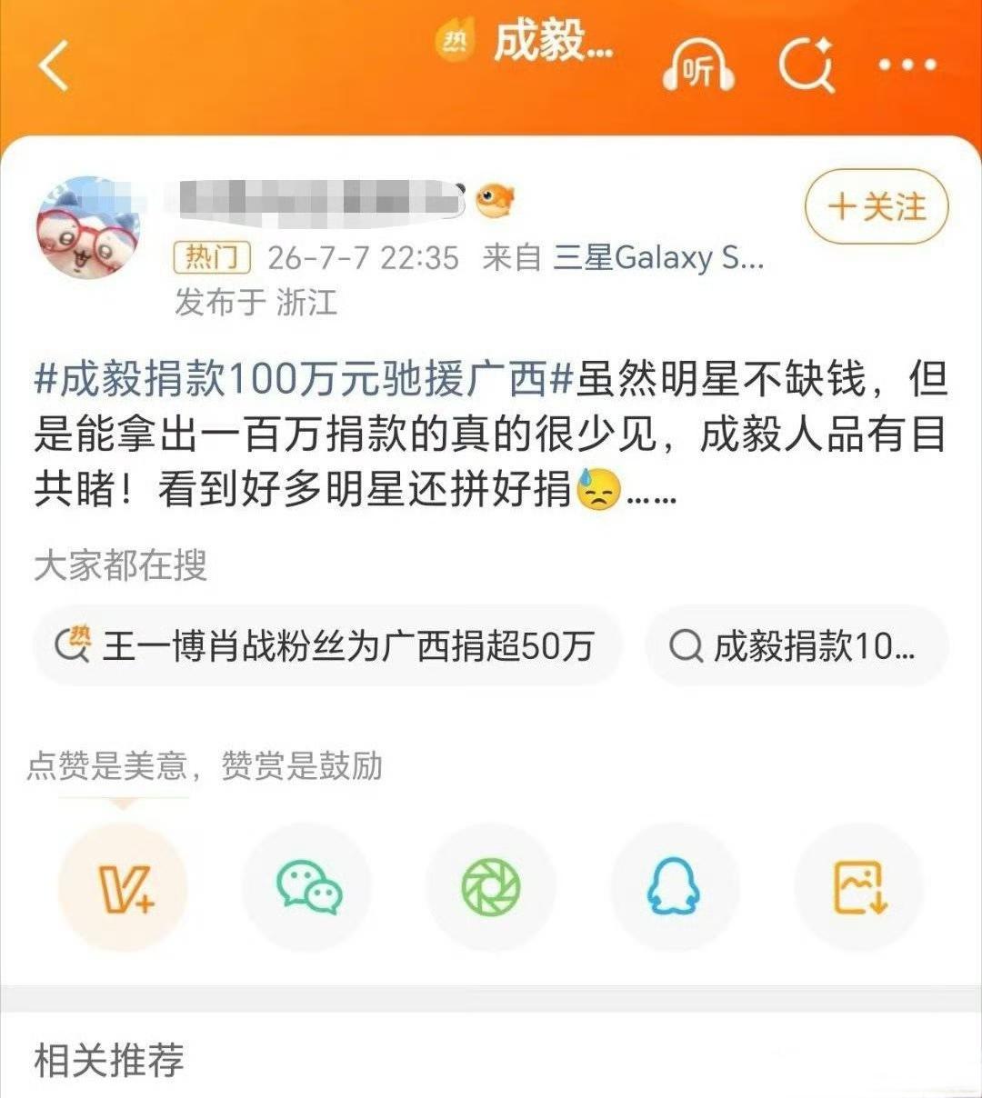 “拼好捐”，顾名思义，指的是明星拼单做公益的意思。最早出现在成毅粉丝的夸夸贴里。