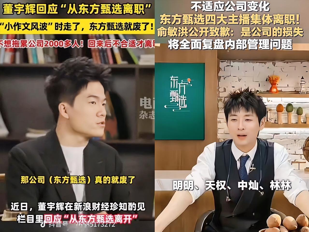 其实董宇辉早就说过了尤其是这一次明明、天权、中灿、林林一起从东方甄选走出去，