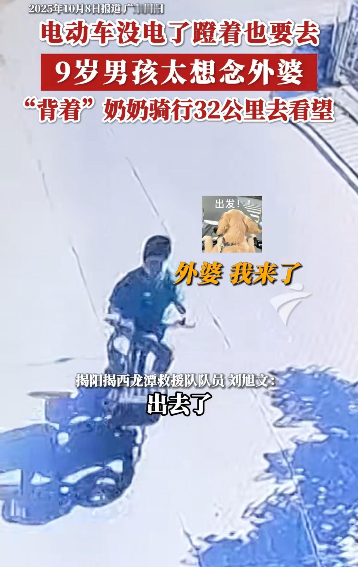 这孩子真是外婆的乖宝宝小时候外婆应该没少费心才9岁瞒着奶奶骑车32公里也要骑