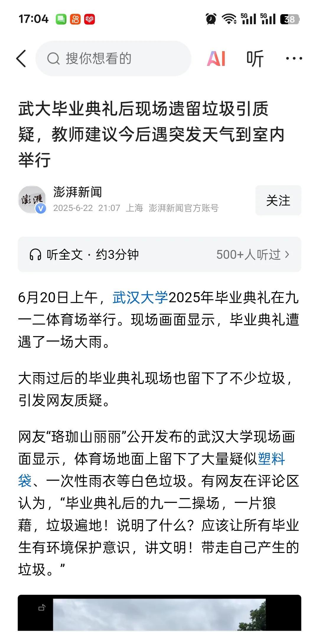 嗯，我知道有些人会吐槽澎湃新闻也就那鸟样，这个我同意！不过武汉大学这一细节确实
