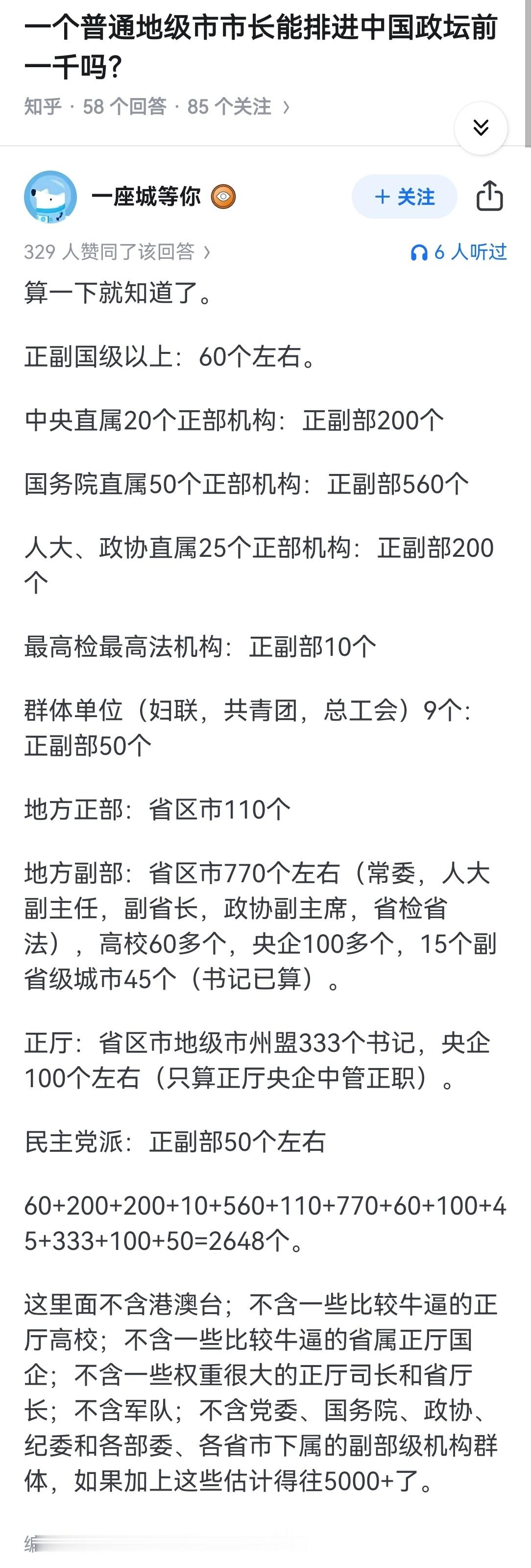 一个普通地级市市长能排进中国政坛前一千吗？​​​