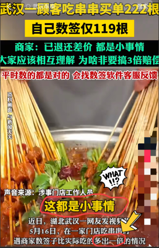 吃顿火锅吃出“悬疑剧”？武汉一女生请同事聚餐，结账时服务员用软件数出222根