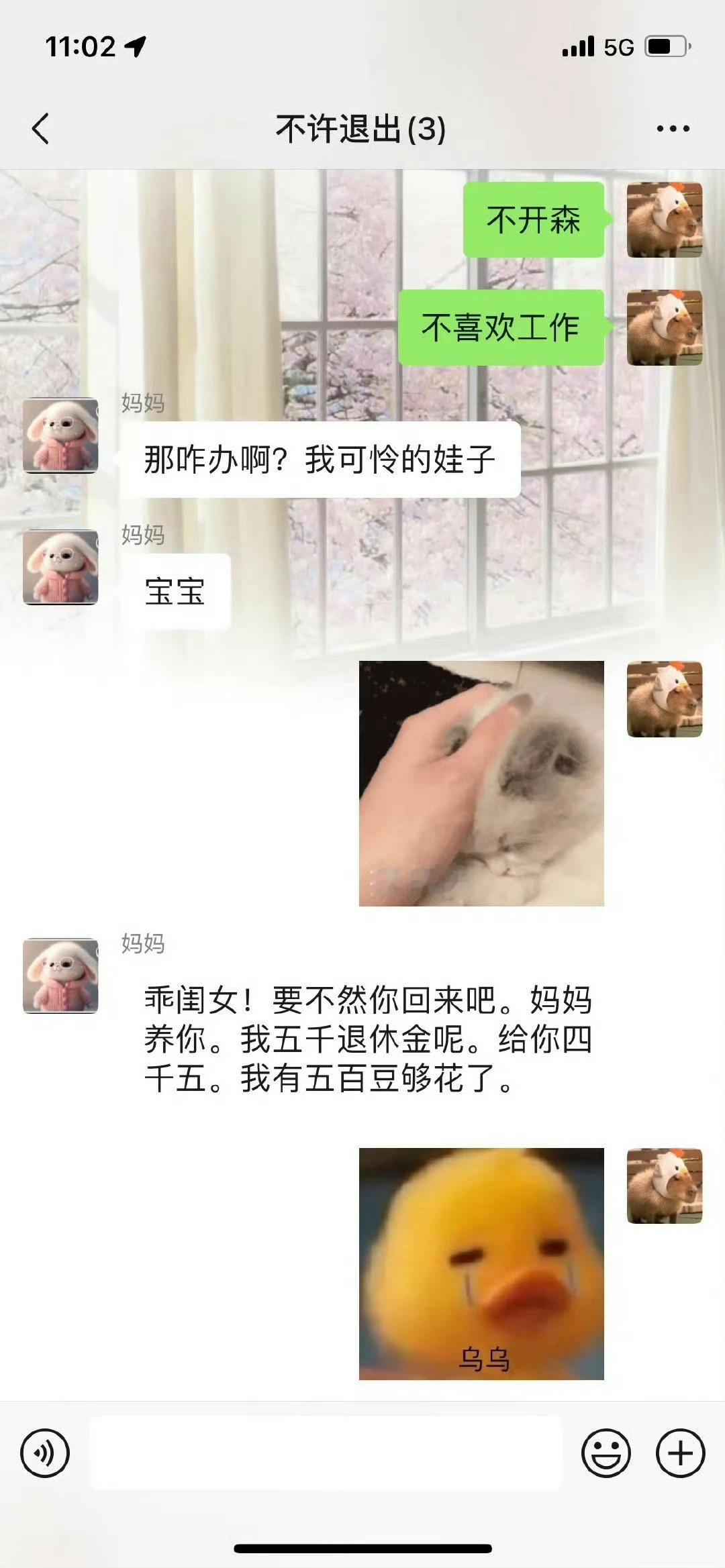 【因为工作不开心意妈妈发的微信】​​​​