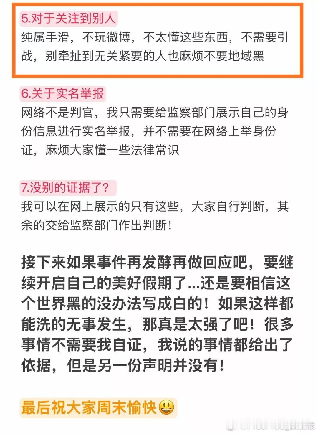 匪夷所思！举报徐杰女子称其微博关注了辽篮球员赵继伟纯属是手滑，不玩微博的，不太懂