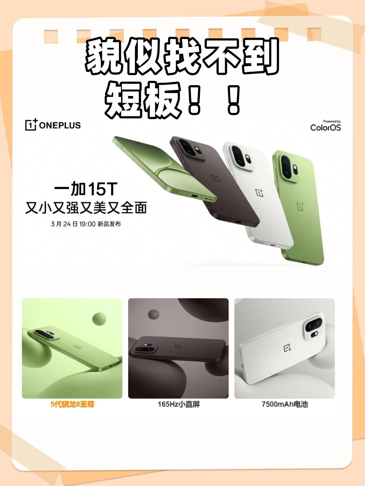 一加15T的影像配置正式公布了！官方这次主打“LUMO凝光影像系统”和3.