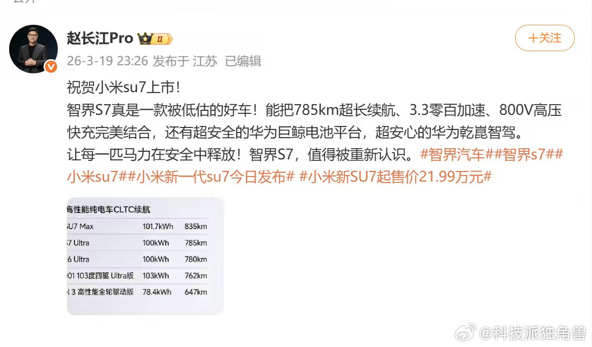 续航数据对比火了，智界S7凭实力出圈。赵长江直言车型被严重低估，华为巨鲸电池保障