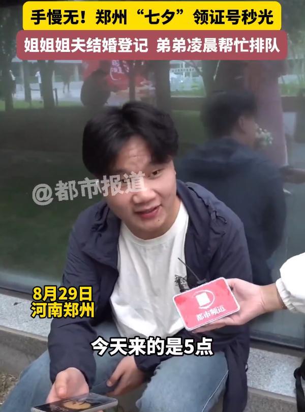 这弟弟能处！河南郑州，七夕节当天，小伙凌晨5点来到民政局门口排队，可他并不是给自