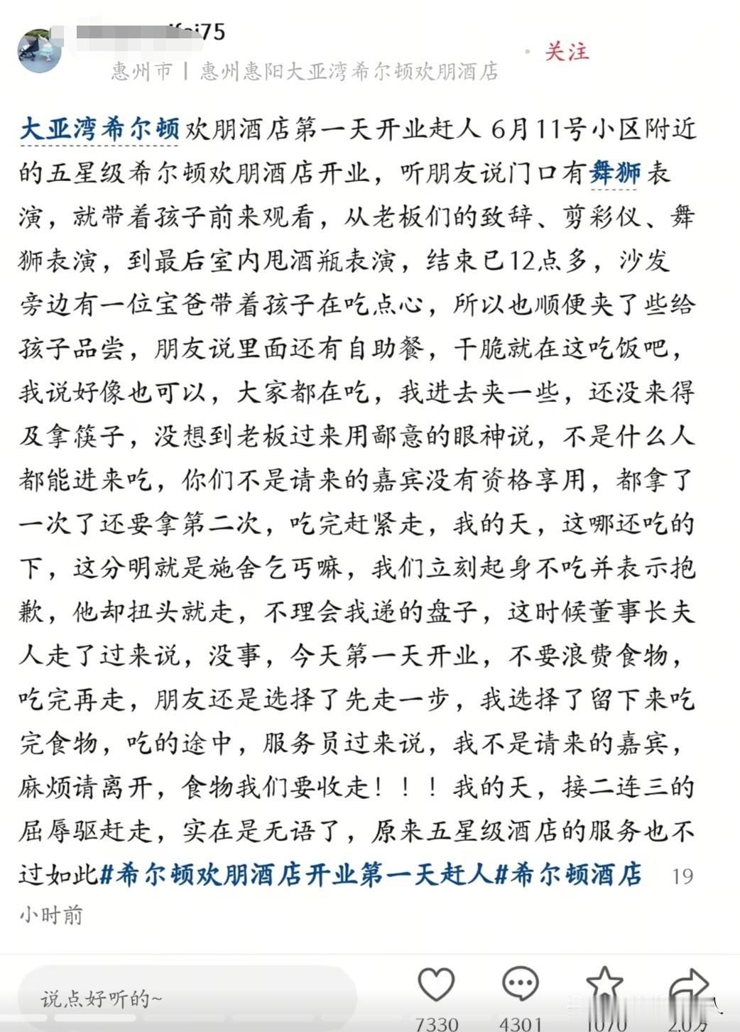 去酒店蹭吃蹭喝被发现赶走了，扬言酒店服务不好，有集美出主意让宝妈起诉酒店，有人还