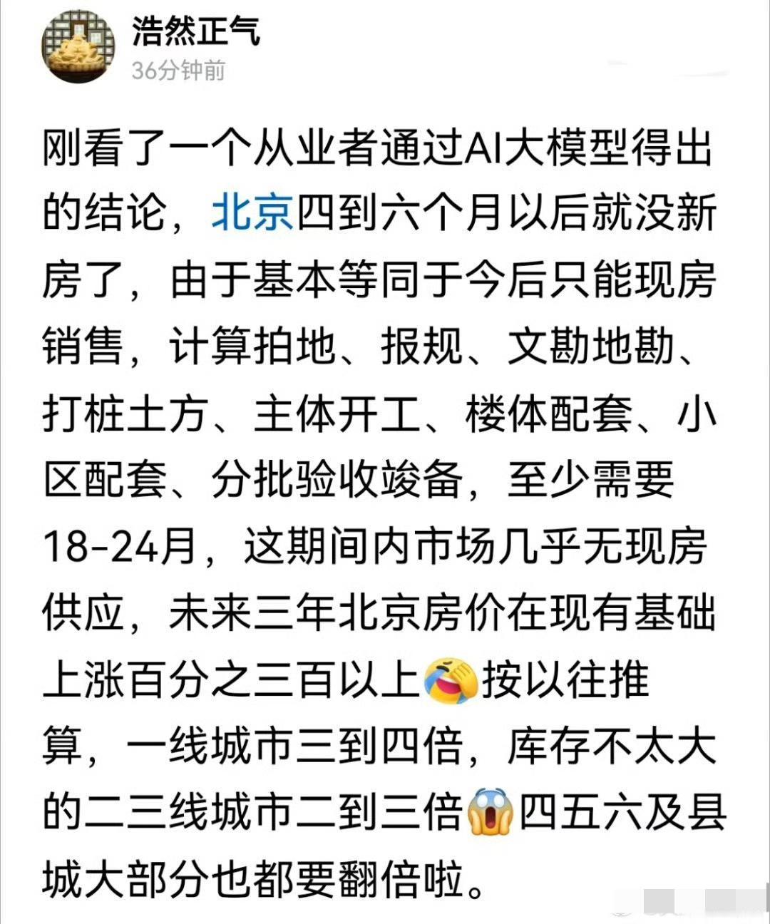 北京房价要翻三到四倍？房子终究是用来安放生活的容器，刚需，确实可以入手了。