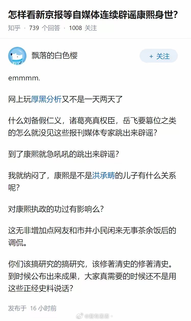 怎样看新京报等自媒体连续辟谣康熙身世？​​​