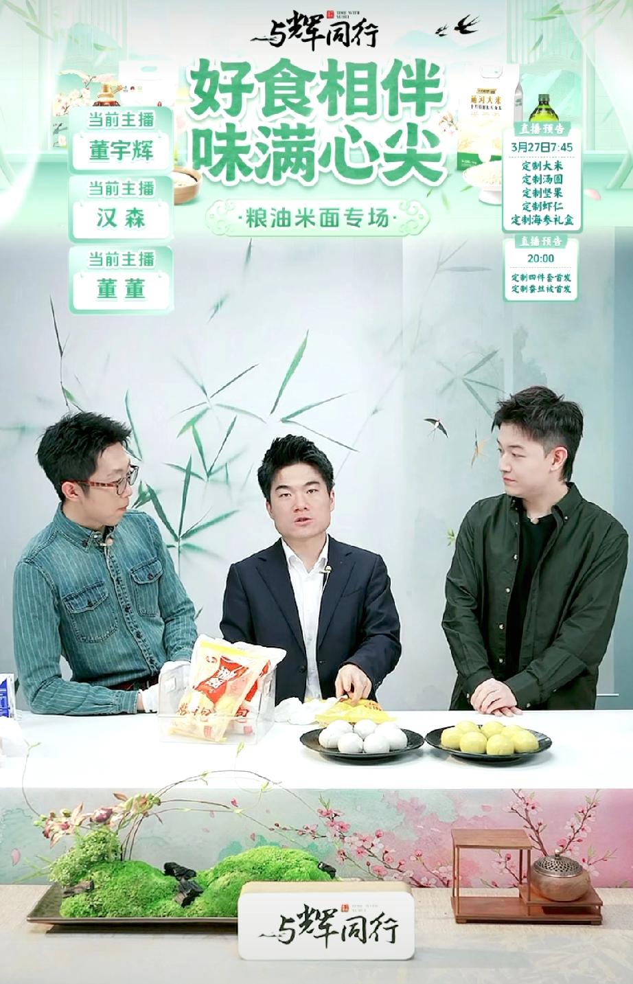 真没想到董宇辉今晚给大家带来这么多惊喜！第一、董宇辉空降直播间，前天晚上都已请