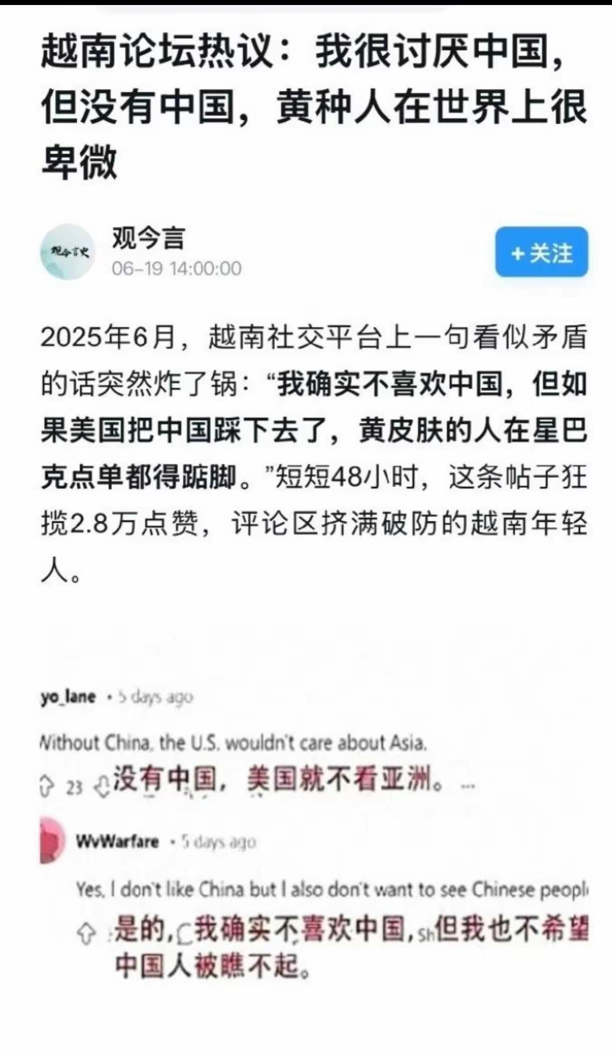 这是越南人的纠结心理[狗头]