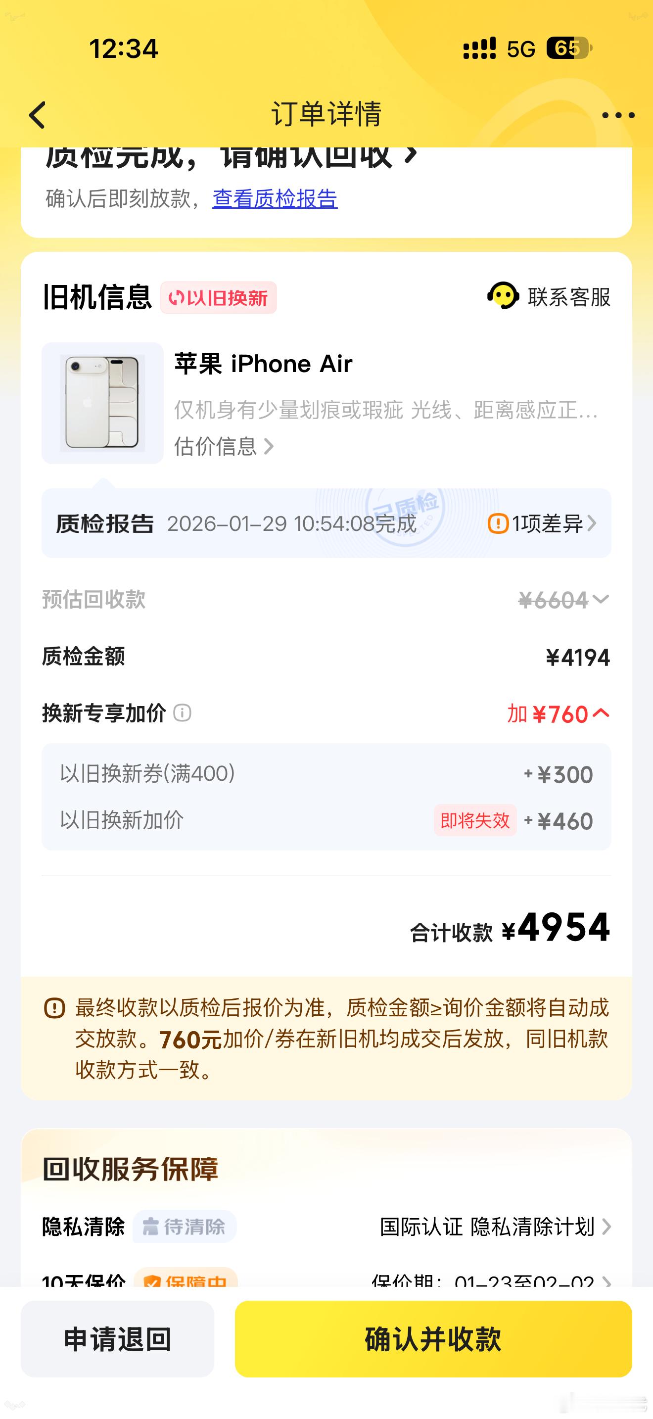 我把东哥当兄弟，东哥把我当弟弟iPhoneAir保价回收失败，从7104元砍到