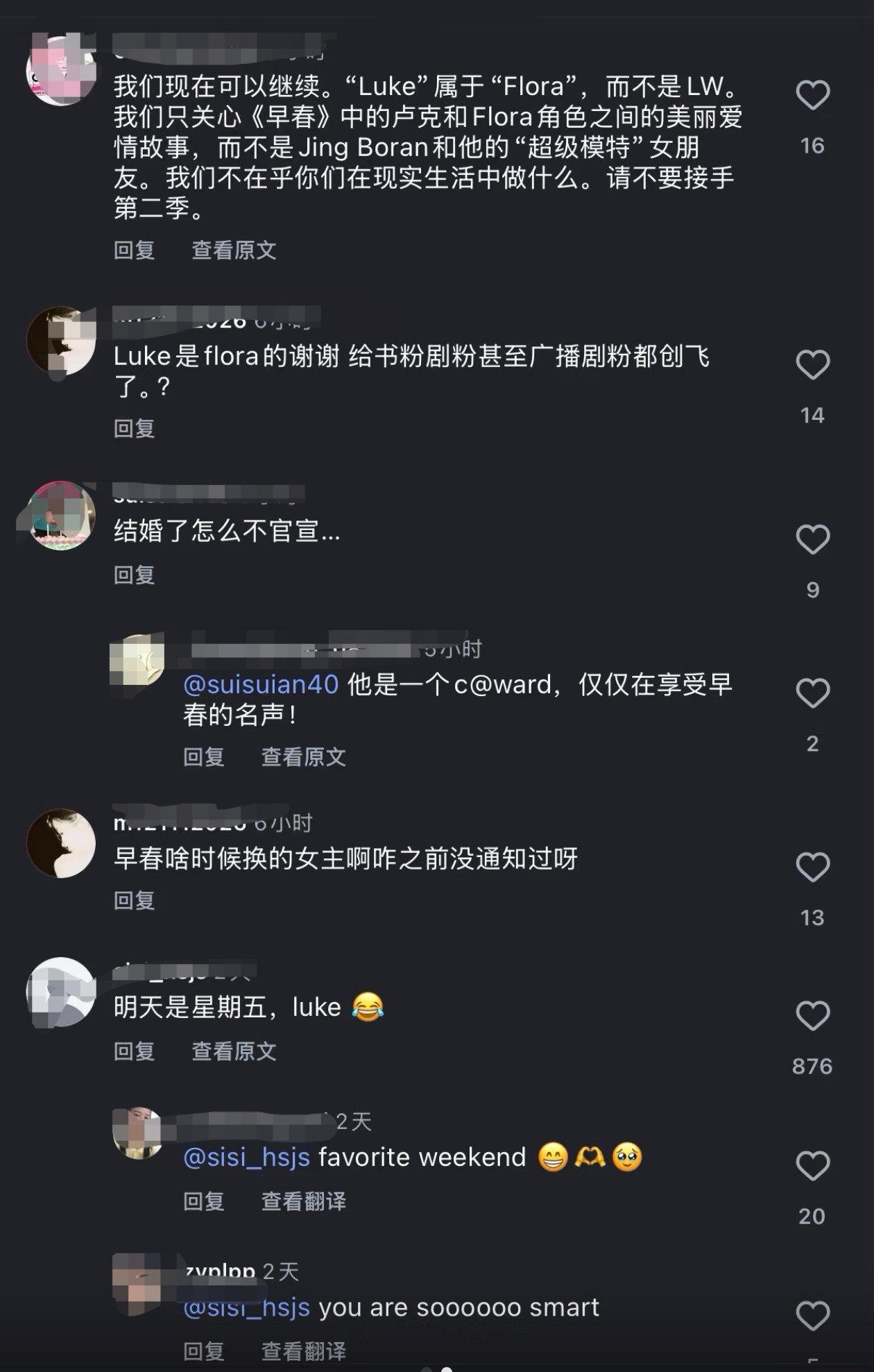 这是一句针对近期井柏然、刘雯因剧宣引发CP粉要求“二选一”争议的辛辣反讽，网友并非真的惋惜文章与姚笛