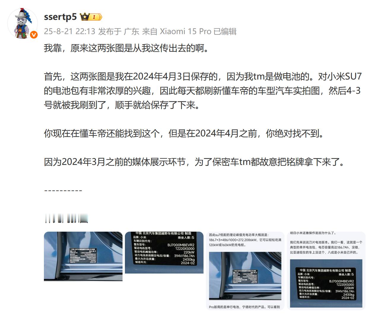 上次伪造国家文件的是他，这次造谣小米铭牌错误的也是他。与其承认、解决问题，不如造