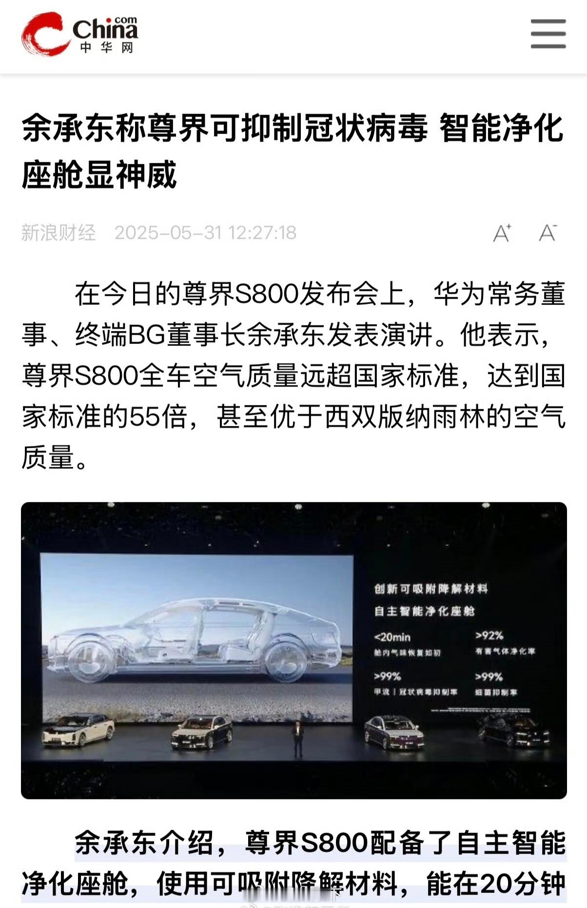 尊界S800的卖点总是奇奇怪怪……无所不能就完事了。[吃瓜][吃瓜][吃瓜]​