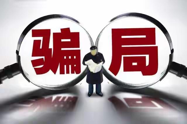 国人一定见过的十大骗局：1.重金求子——只要你信，就从人变成了韭菜。2.