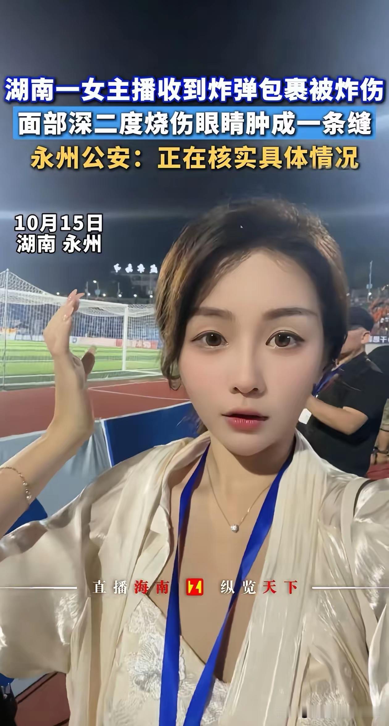 湖南女主播鞋架惊现炸弹包裹，女主播被毁容。29岁的小雨是一名户外舞蹈主播，家中