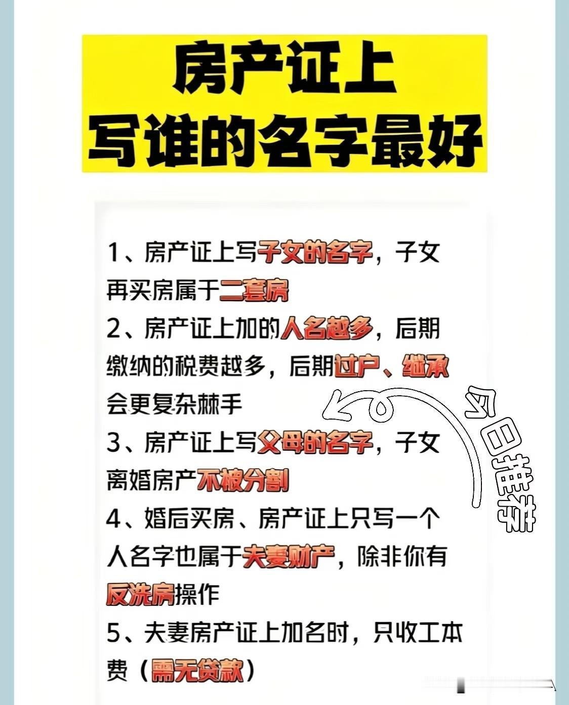 房产证千万别乱写名！5个血泪真相，吃亏的都是不懂的人☞☞☞买房最容易踩坑的