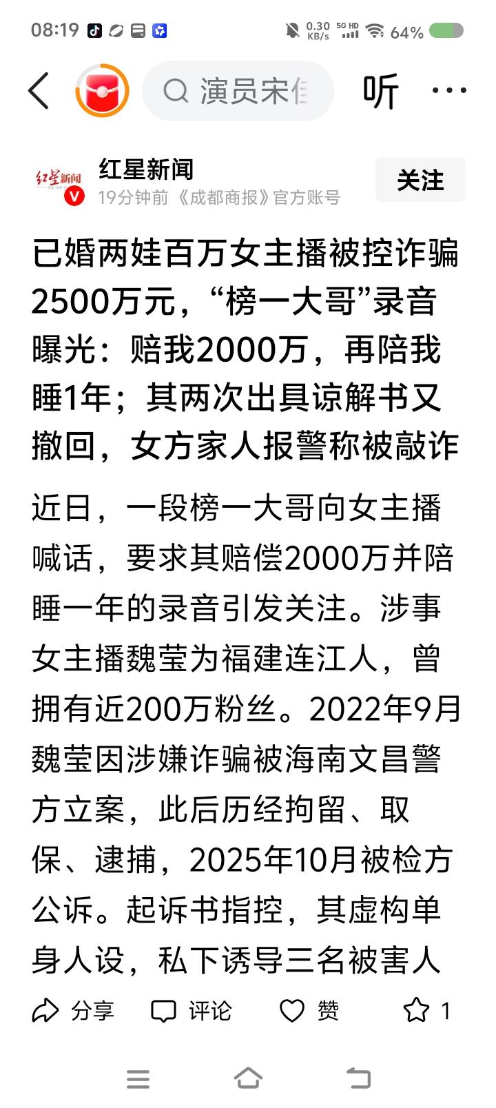 荒唐案件荒唐人——据报道，某网红2022年涉嫌诈骗被警方立案。2025年，检方