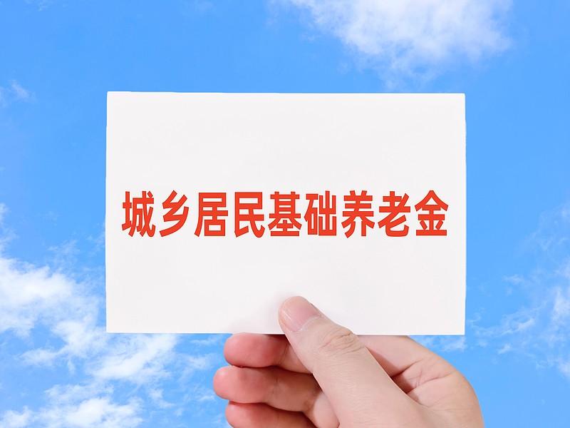 缴纳城乡居民养老保险挺划算的。就拿我邻居张大爷来说，他每年交1000元，交了
