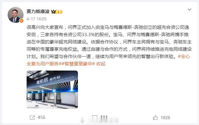 问界汽车一季度建了68个超充站，覆盖44个城市，还入股宝马/奔驰合资的超充公司
