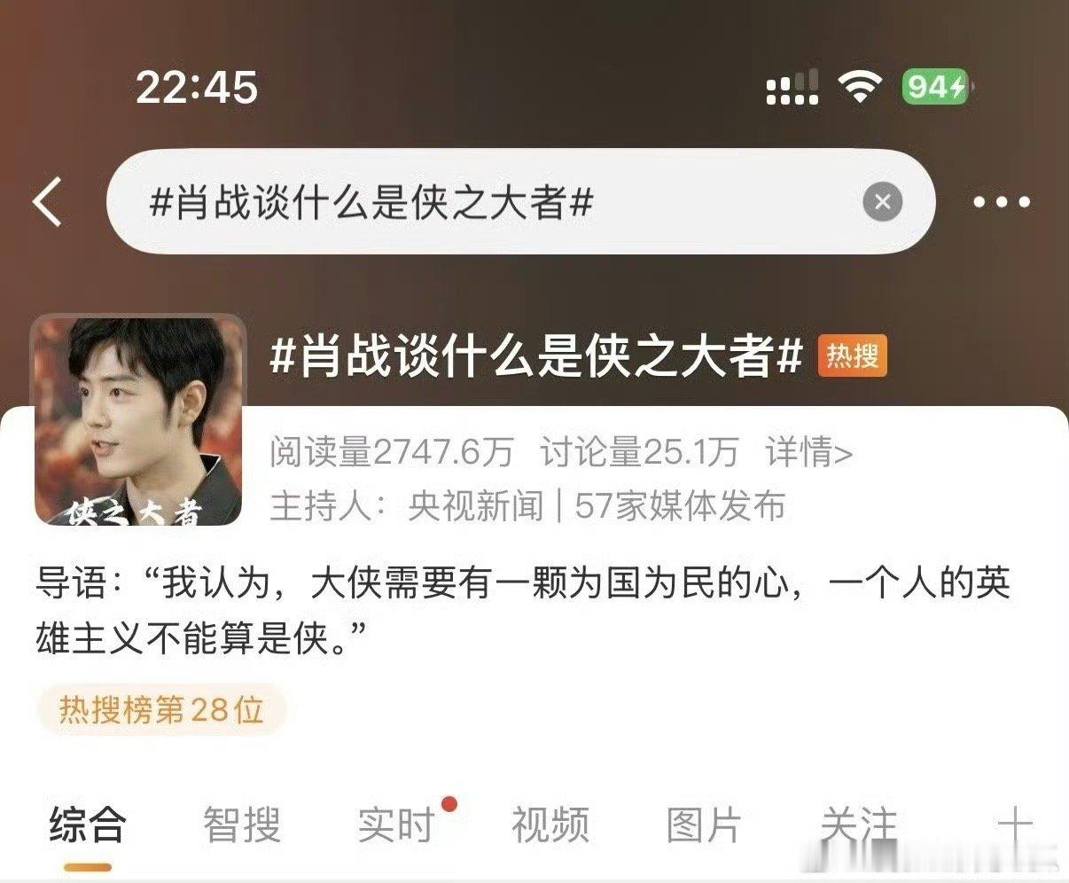 肖战谈侠之大者，主持人是央视新闻呢！什么时候想回顾巨星的采访就什么时候发，春节当