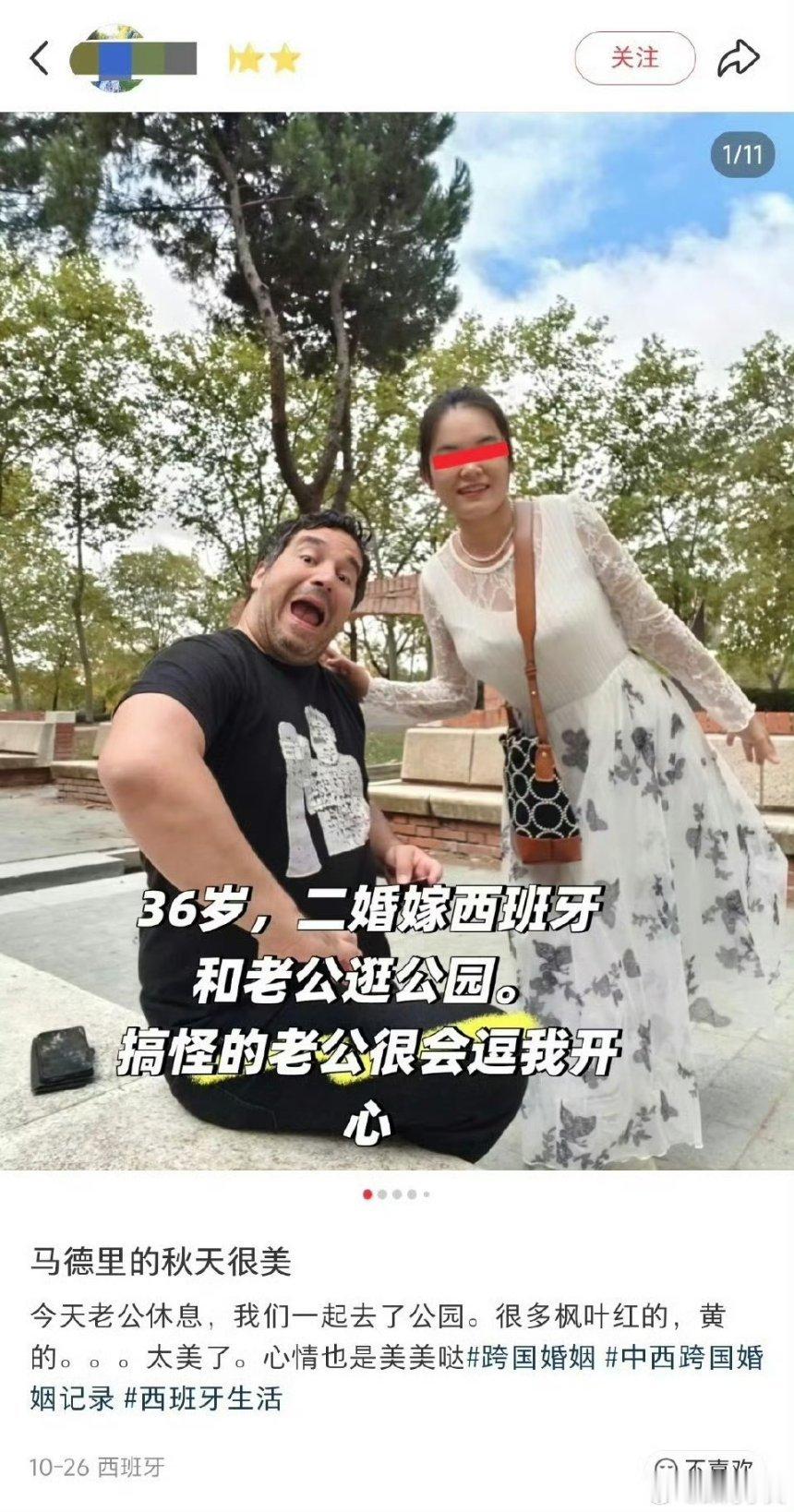 “36岁，二婚嫁西班牙和老公逛公园，搞怪的老公很会逗我开心。”“才结婚一个月，老