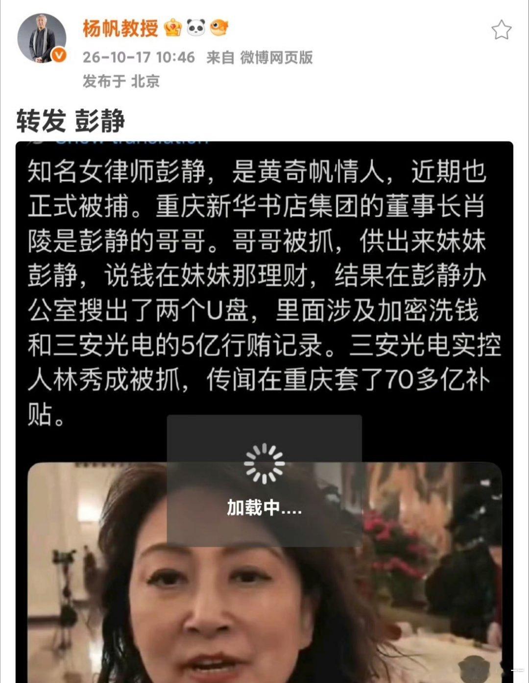 惊天爆料：从黄奇帆情人办公室搜出两个U盘内容是这样的：知名女律师彭静，是黄奇帆