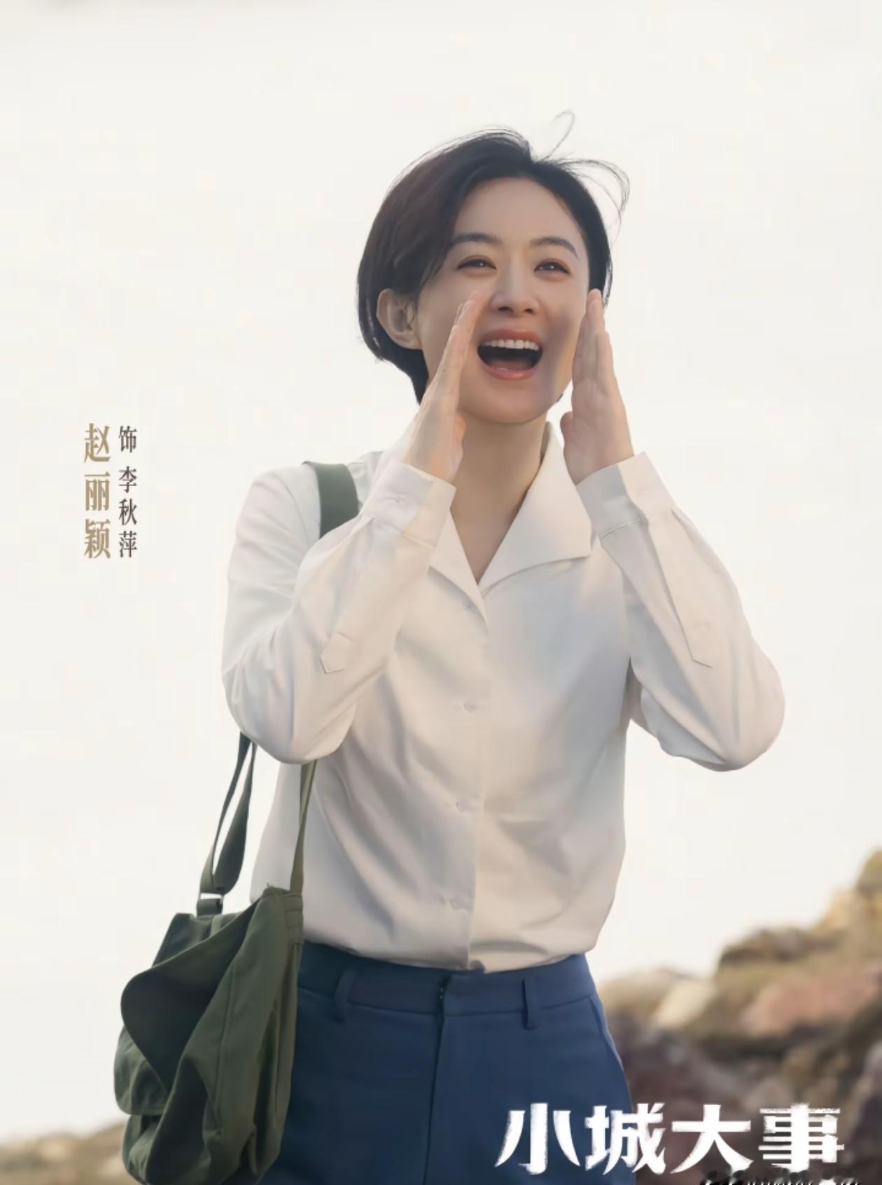 赵丽颖和黄晓明，在戏里建起了一座城，在戏外，却都没能守住一扇门。《小城大事》里