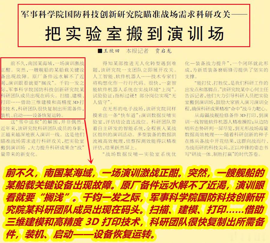 图1：看到今天解放军报头版的报道感到十分的欣慰；图2：因为想到七年前的2019年