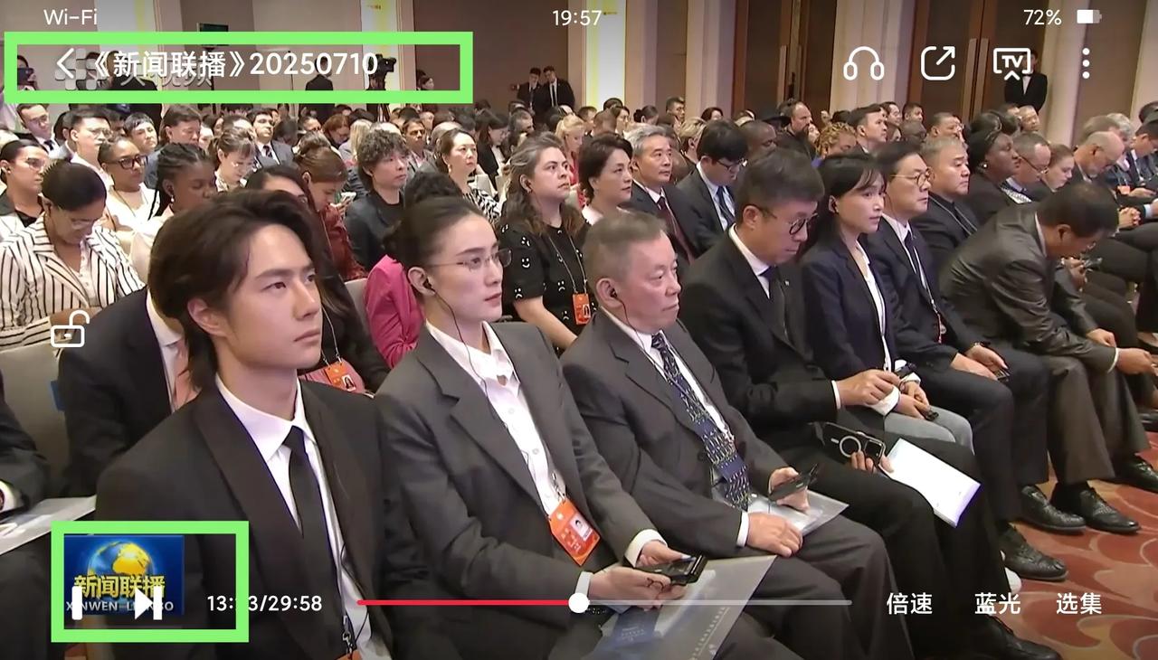 还有人没看到7.10的央视/新.闻.联.播吗？王一博等出席全球文明对话部长级会