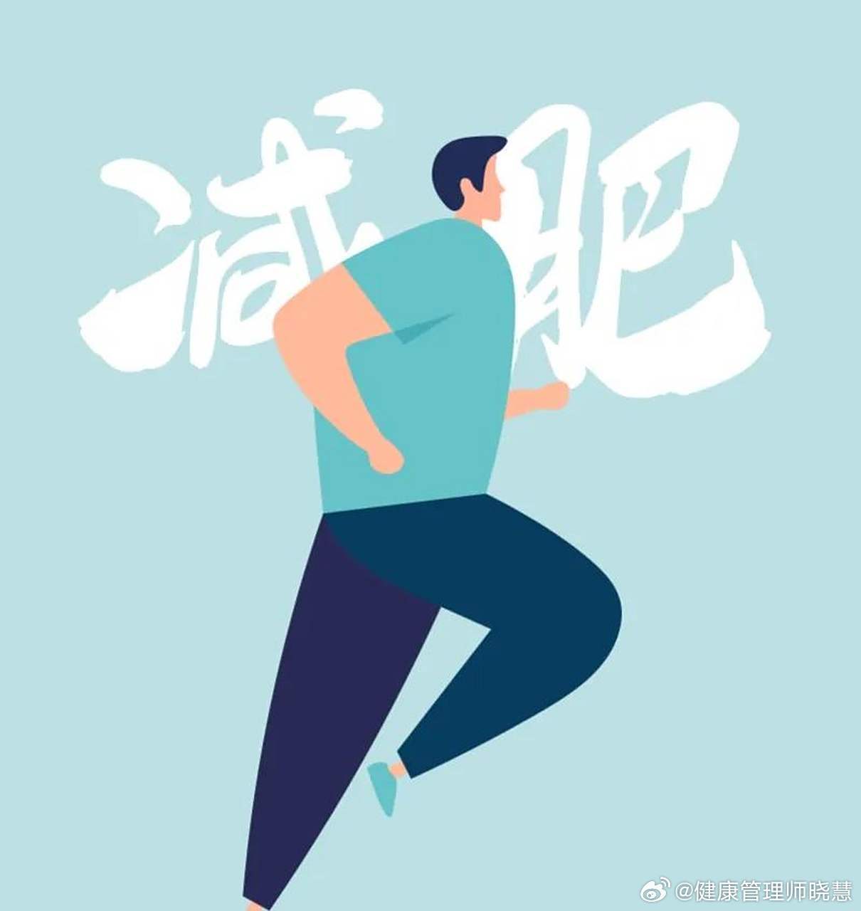 提升减肥成功率的小技巧健闻登顶计划这几个“作弊式”减肥技巧，分享给你！1、改变