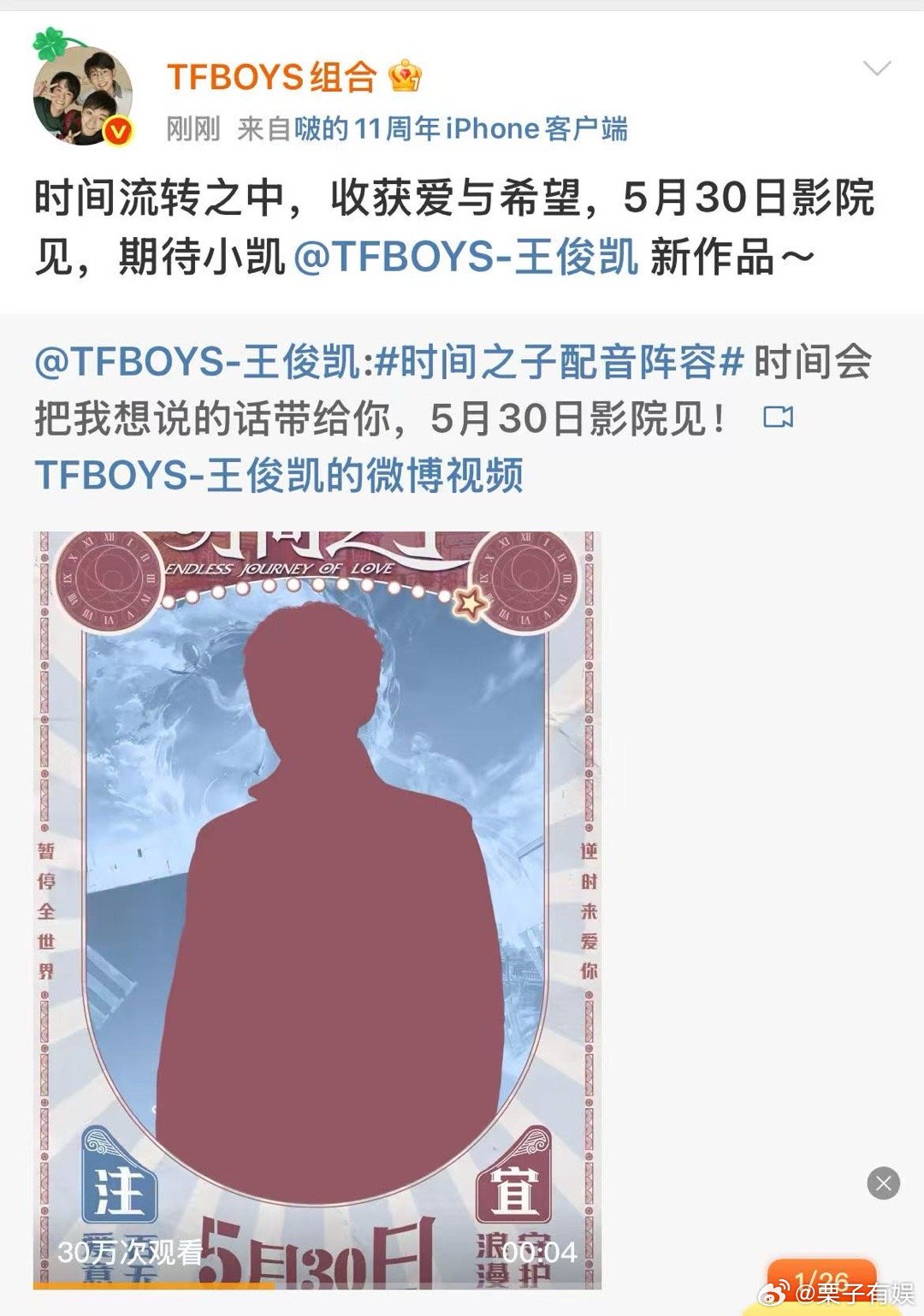 TFBOYS宣传王俊凯配音新片TFBOYS为王俊凯配音新片打callTFBOYS