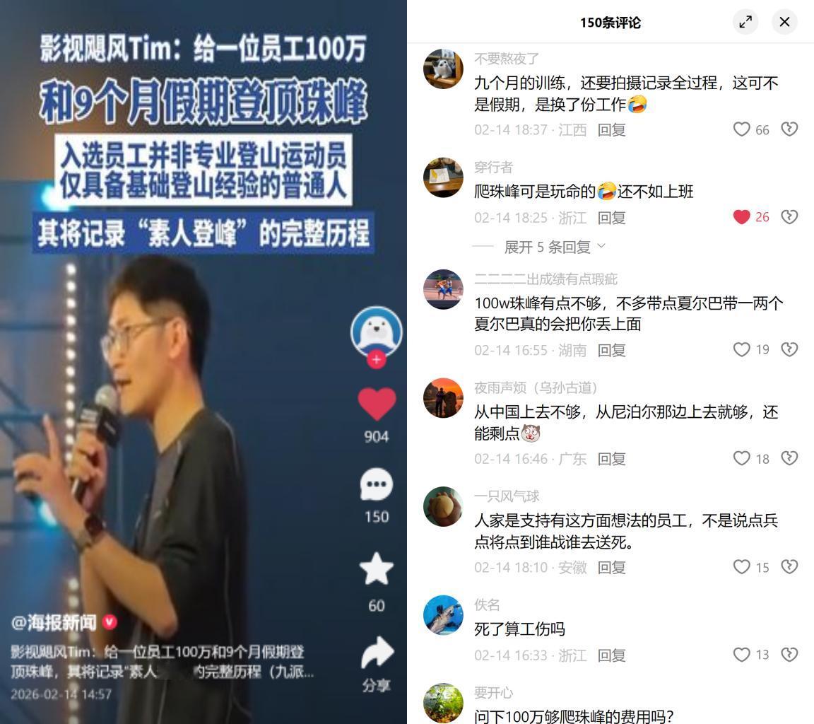 影视飓风砸100万送员工登珠峰创始人Tim在年会上拍着胸脯说：拿近100