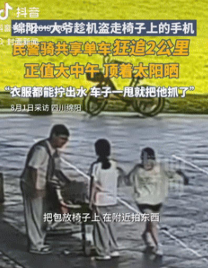 这位民警火了！四川绵阳，一大爷顺手牵羊偷走别人的手机，失主发现后急忙报警，当锁定