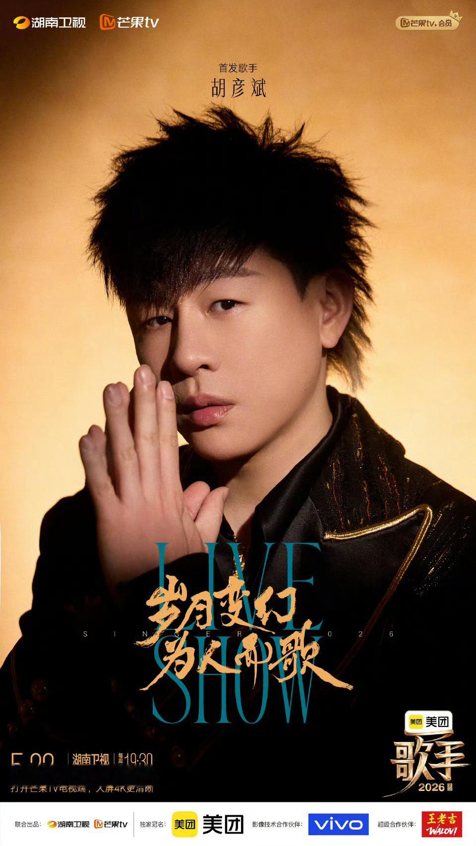 胡彦斌破音胡彦斌在歌手2026演唱《你要的全拿走》有部分音准和破音的问题，但后面