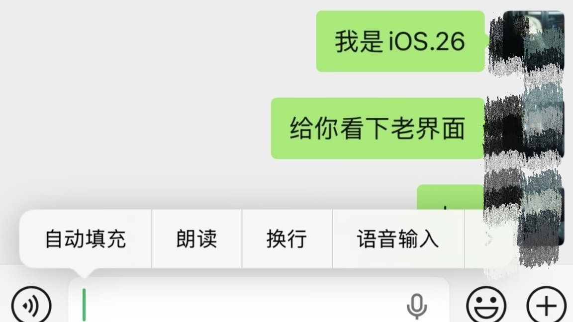 微信的液态玻璃本安卓看来是没机会了，居然只是iOS27系统键盘强制匹配的效果[跪