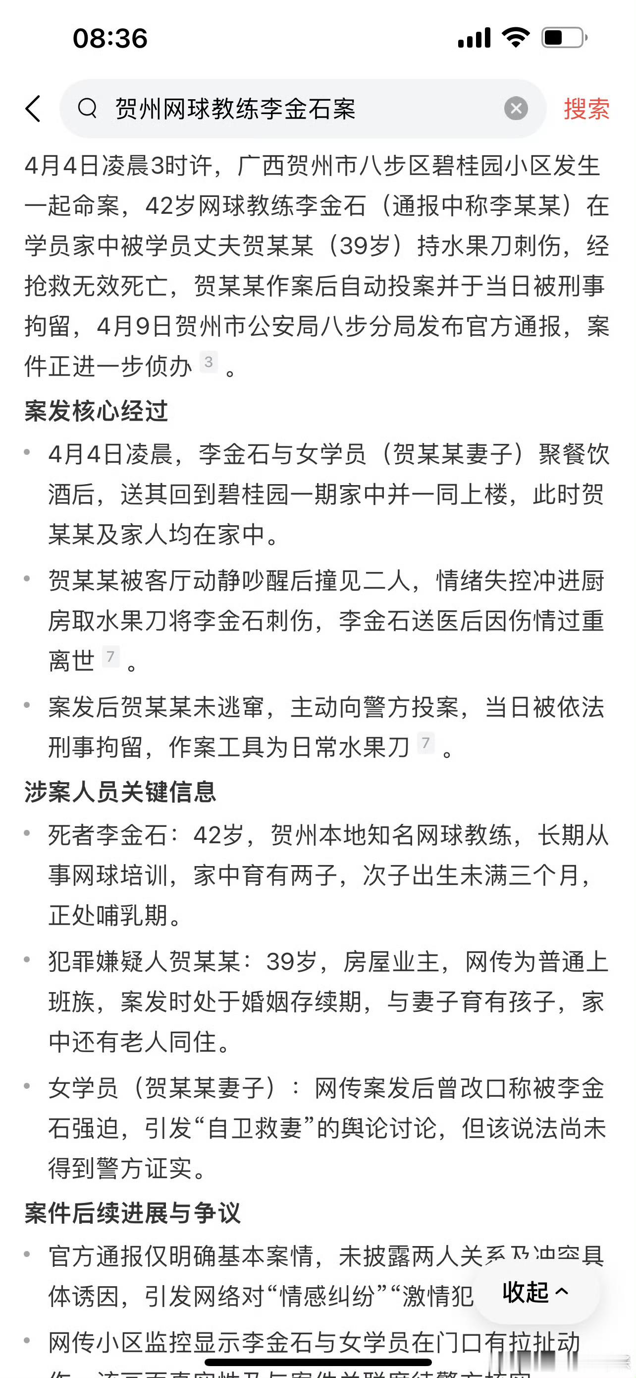 贺州夺命网球事件，这事挺炸裂的。广西贺州某小区发生一起命案，一个国资委公务员（