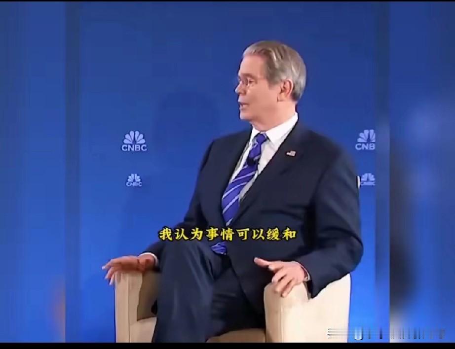 当美国财长说他们没有做过“初一”，不要我们做“十五”的时候，当他说他们想缓和，不