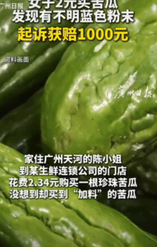 该出手就出手！广东，女子花2块多买了一根苦瓜，不料回家发现不光有强烈的农药味，表
