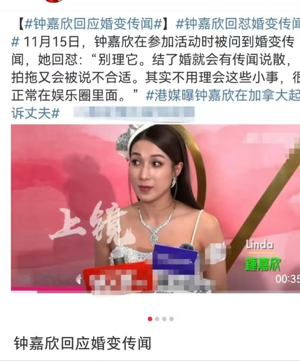 钟嘉欣否认婚变传闻我严重怀疑，钟嘉欣这次回应婚变传闻，不是为了澄清麻烦，为了