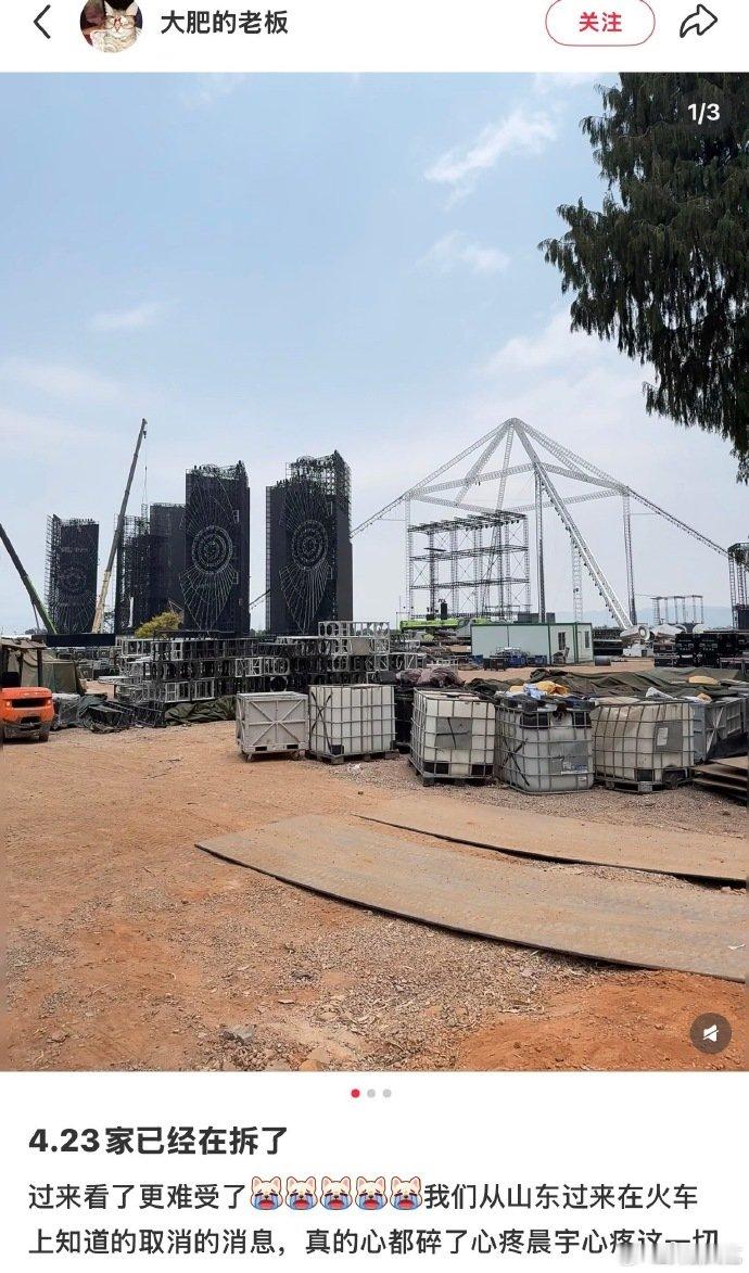 华晨宇演唱会场地开始拆了华晨宇演唱会场地在拆了华晨宇演唱会场地开始拆了，好可惜