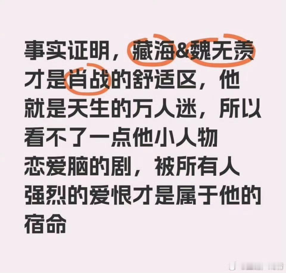 这句话说的不对，虽然藏海传陈情令全球大爆，但肖战可以演绎各种角色，错误的点在于正