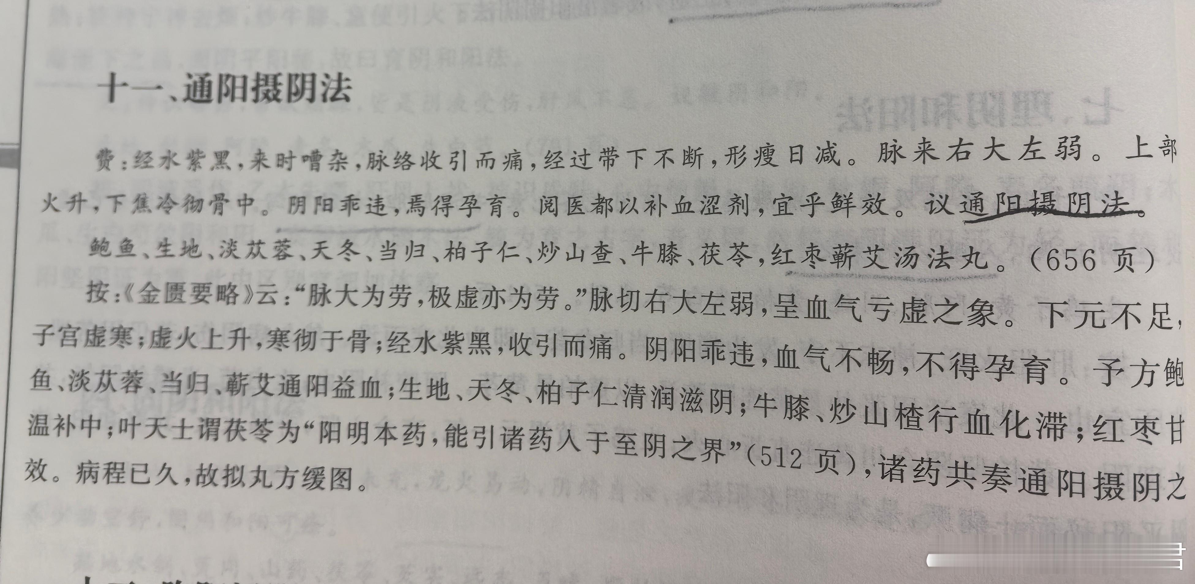 上部火🔥升，下焦冷彻骨中，相当难治了！脉左弱（血亏）右大（气虚不敛）前面医生都