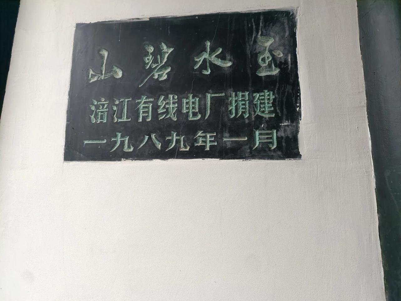 还记得绵阳有家涪江有线电厂吗？西山公园于上世纪八十年代进行重建，当时绵阳的企业纷