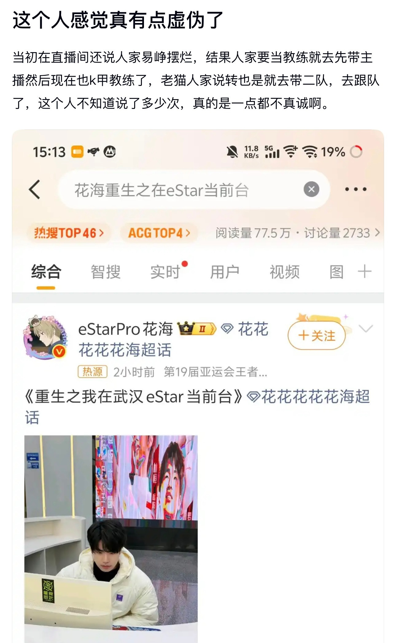 KPLk吧热议这个人感觉真有点虚伪了