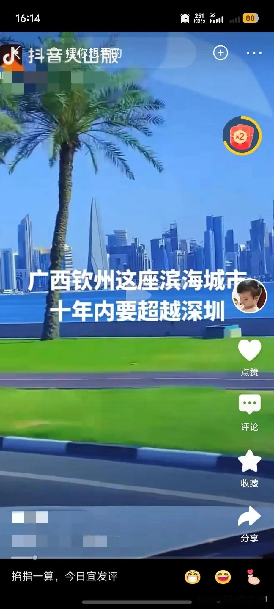 抖音上刷到了这样的一条视频：广西钦州这座滨海城十年内要超越深圳！哇塞，牛逼