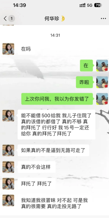 真给我整无语了，一个毕业从未联系过的高中同学突然给我发消息，怎么回